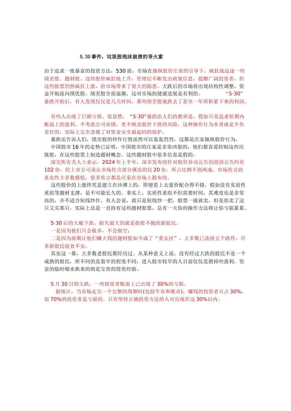 530事件与4万亿投资_第2页