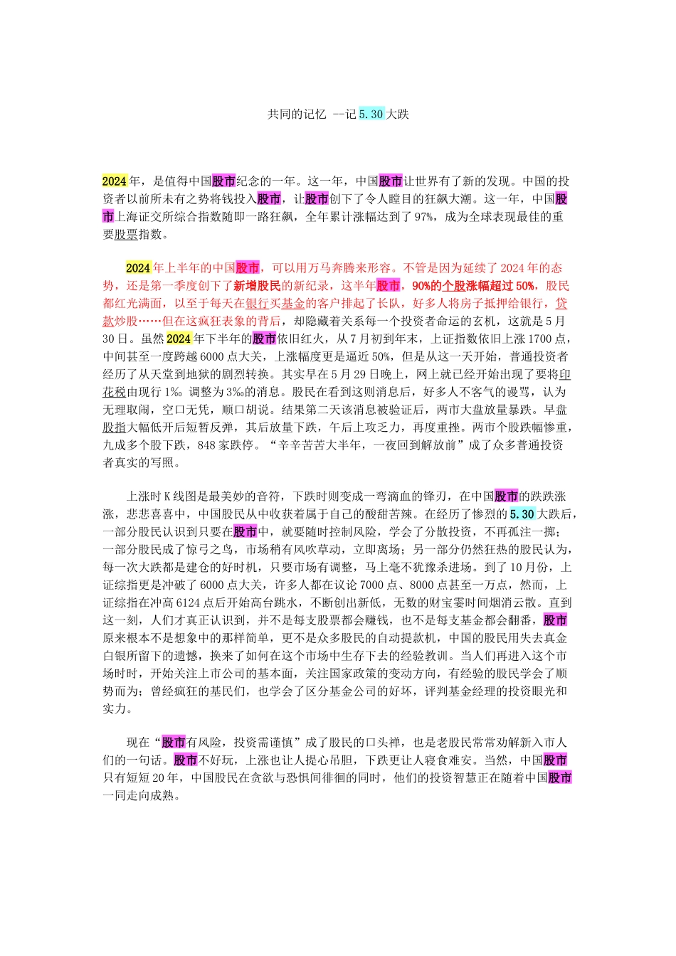 530事件与4万亿投资_第3页