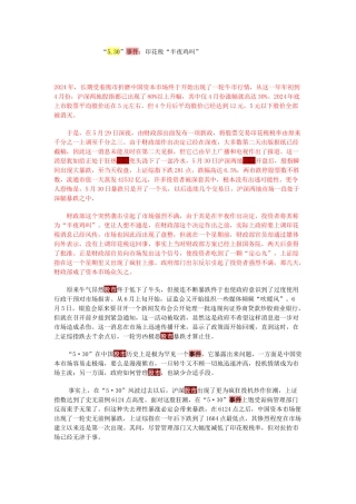 530事件与4万亿投资