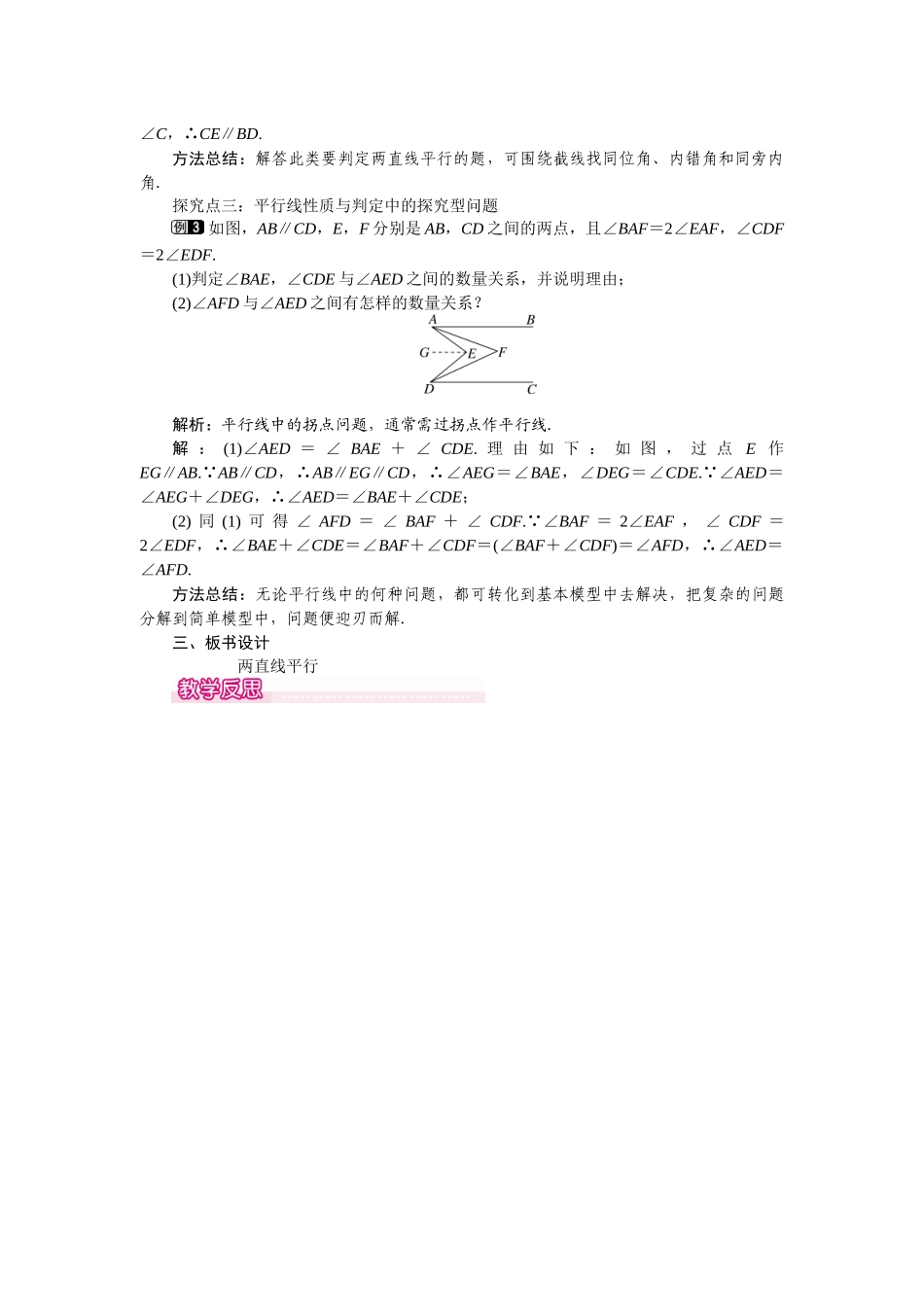 531-第2课时-平行线的性质和判定及其综合运用-1_第2页
