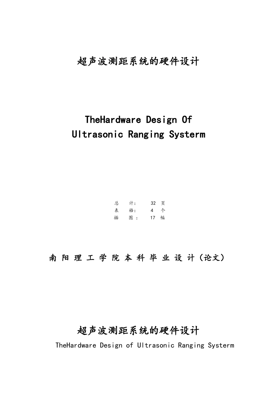 52单片机超声波测距毕业论文_第2页