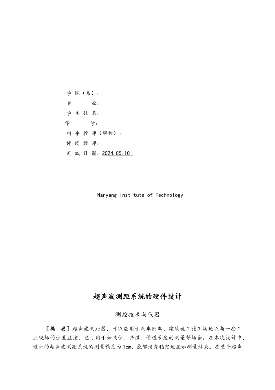 52单片机超声波测距毕业论文_第3页