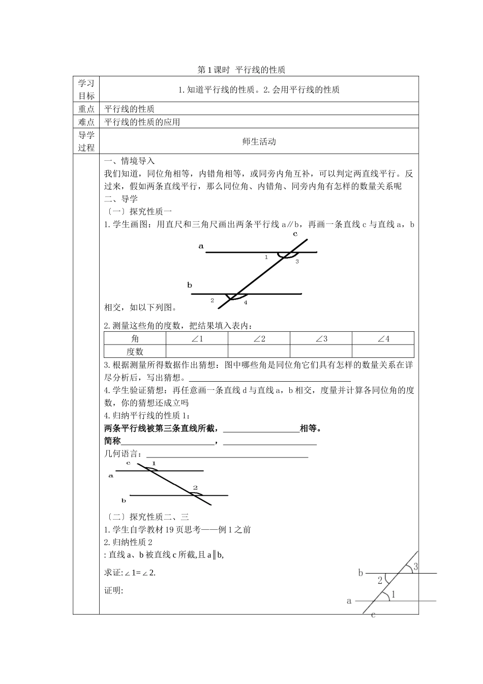 531第1课时平行线的性质2_第1页