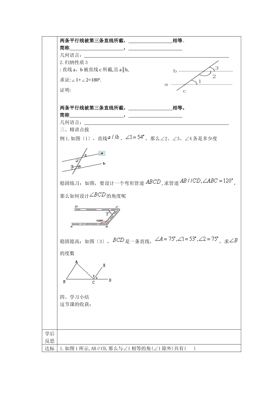 531第1课时平行线的性质2_第2页