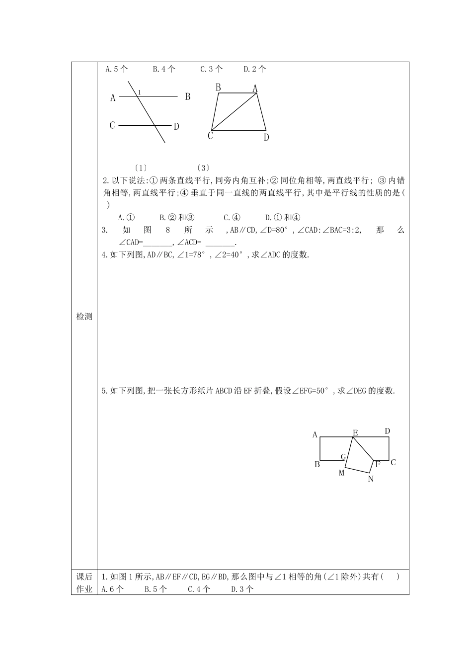 531第1课时平行线的性质2_第3页