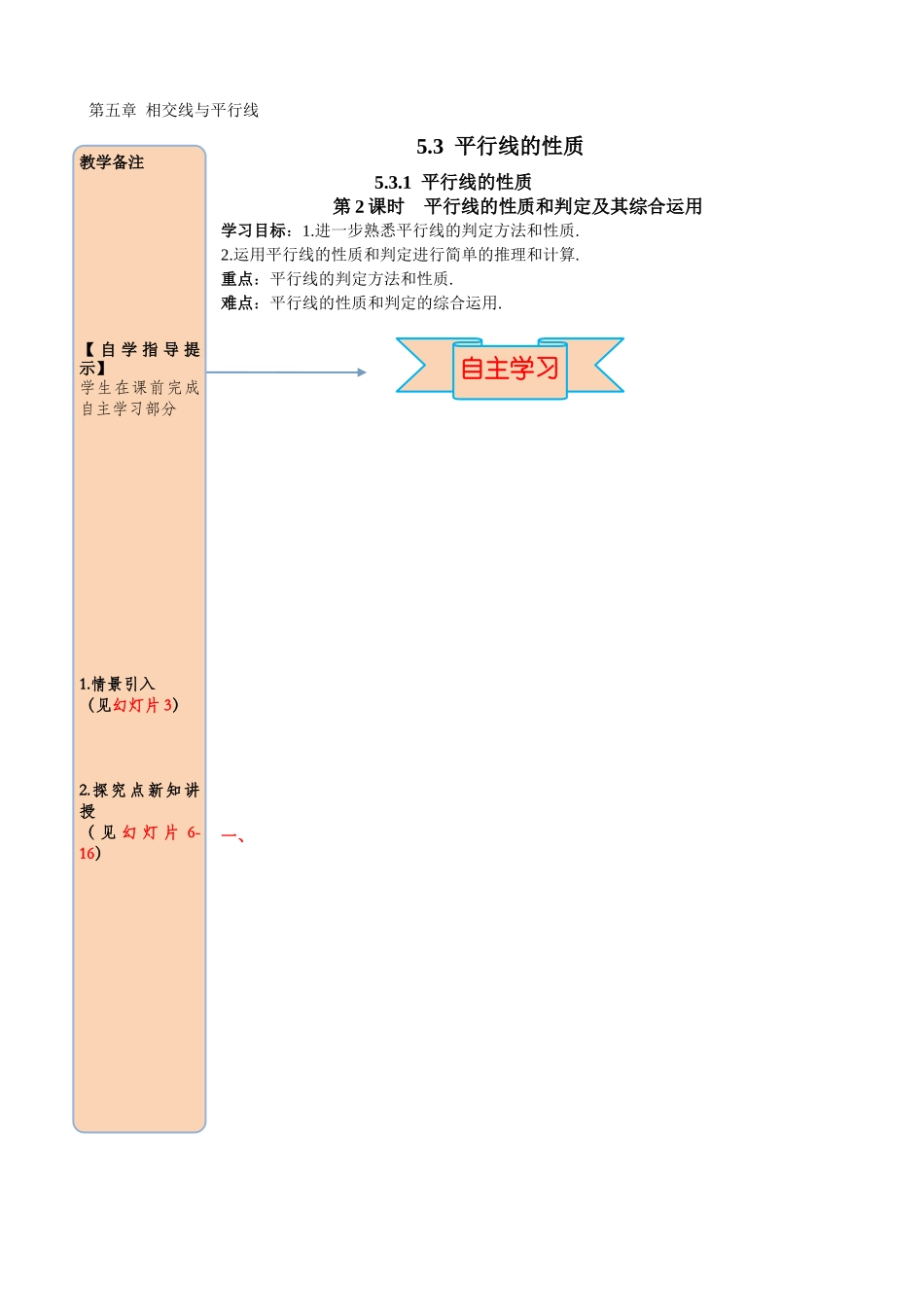 531-第2课时-平行线的性质和判定及其综合运用_第1页