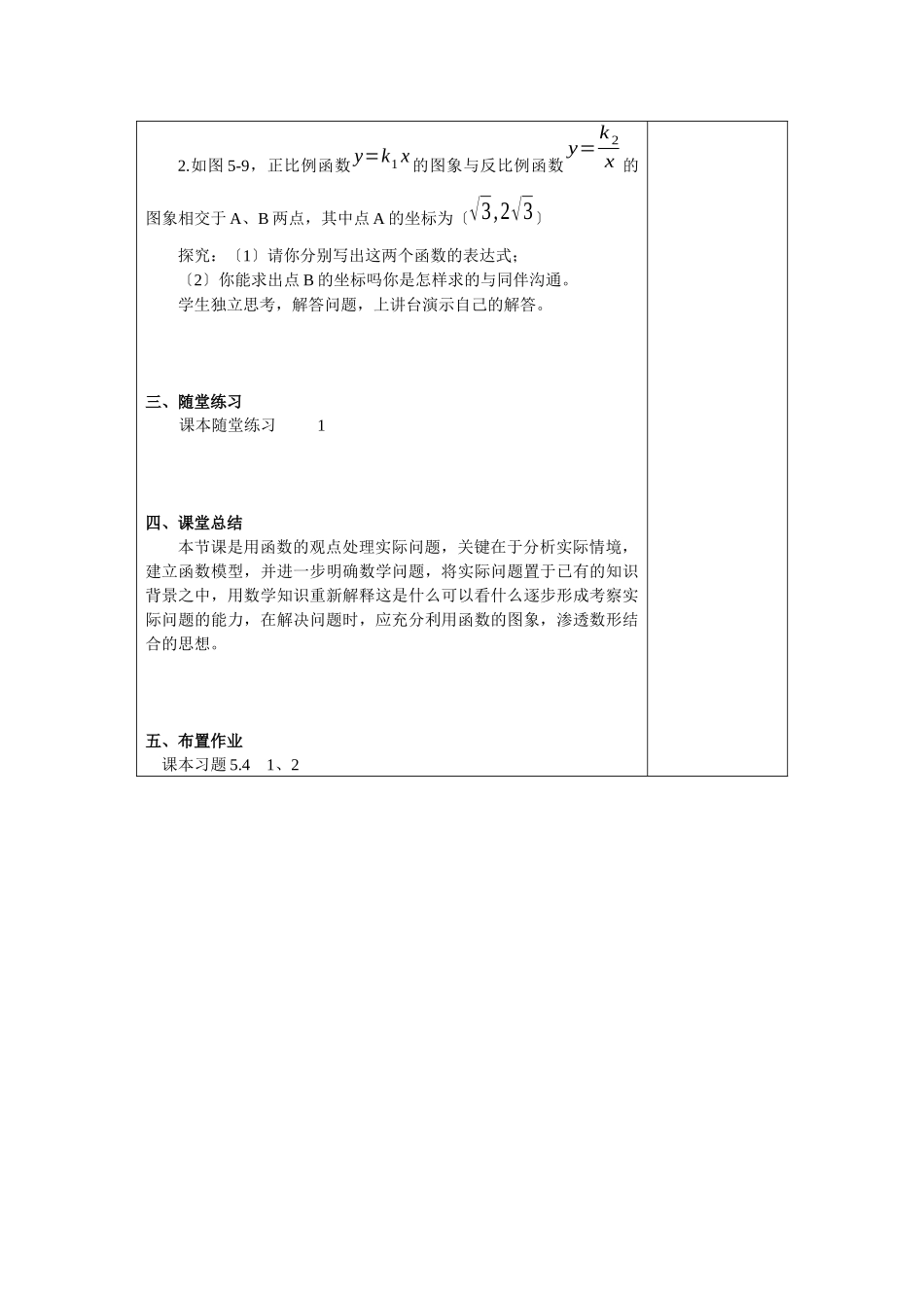 53反比例函数的应用_第2页