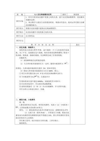 53反比例函数的应用