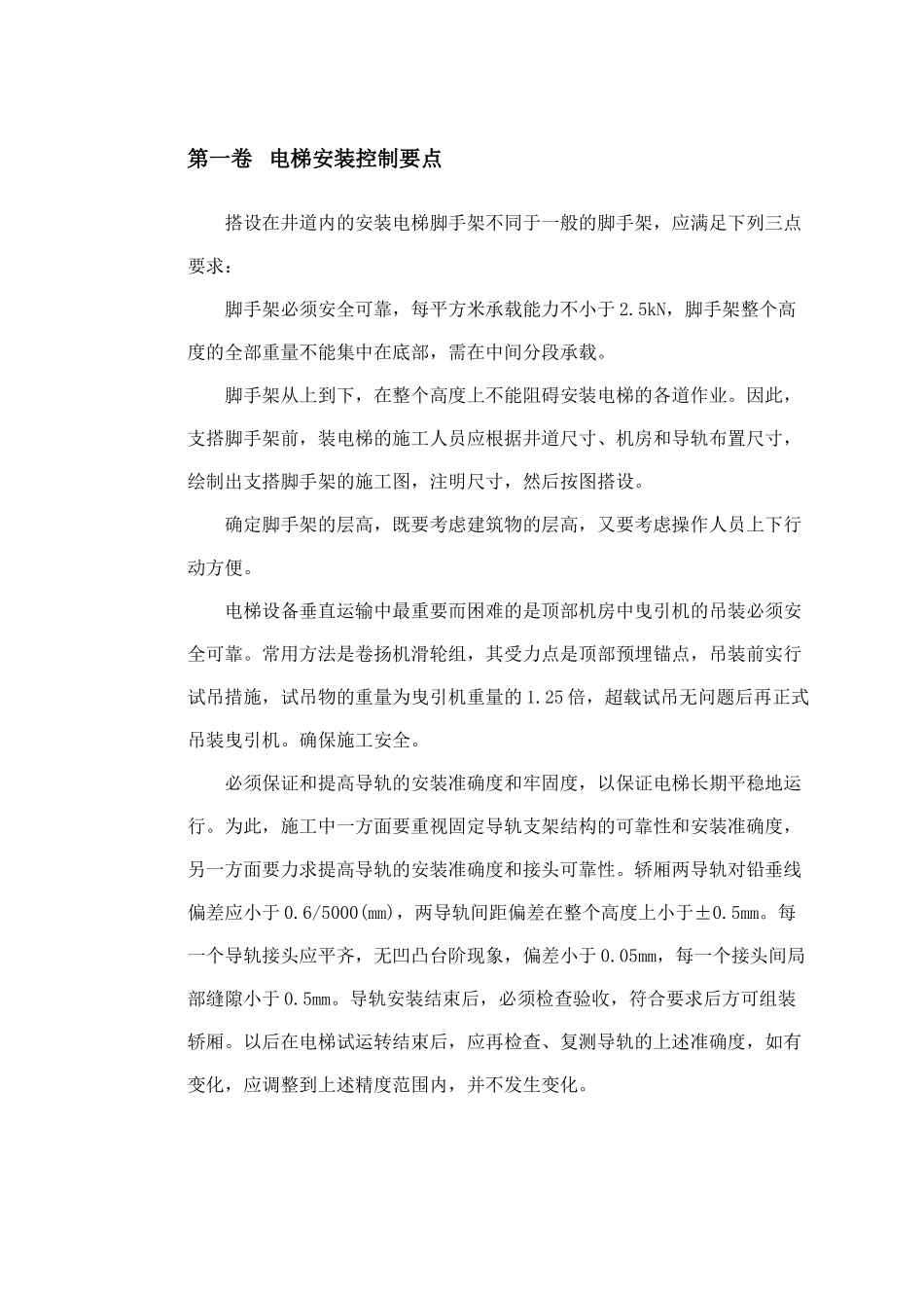 55电梯工程方案_第2页