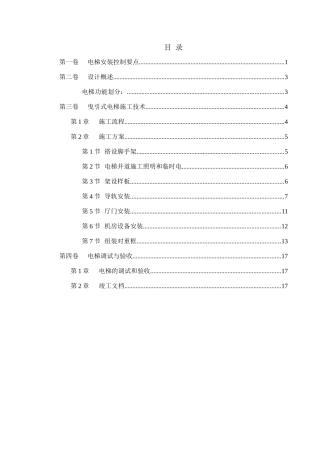 55电梯工程方案