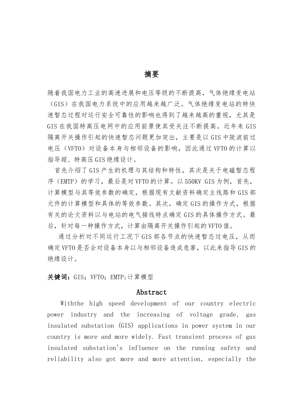 550KVGIS隔离开关产生的过电压计算_第1页