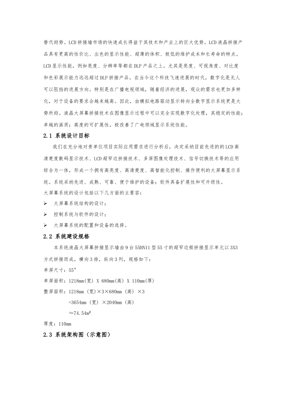 55寸拼接屏整体设计方案书刘总_第3页