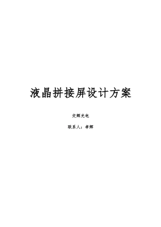 55寸拼接屏整体设计方案书刘总