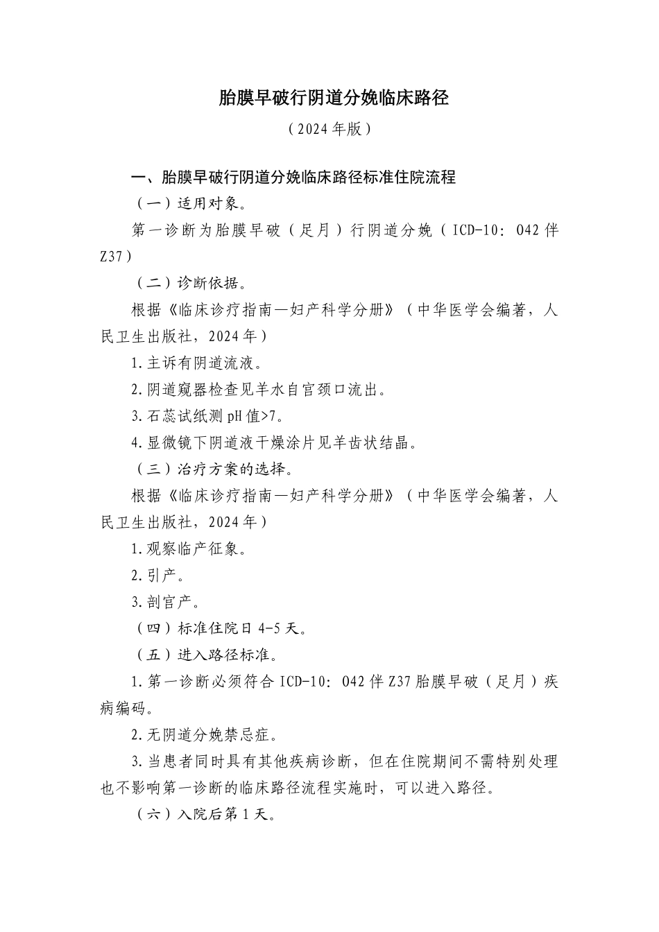 56种临床路径流程及表单_第1页