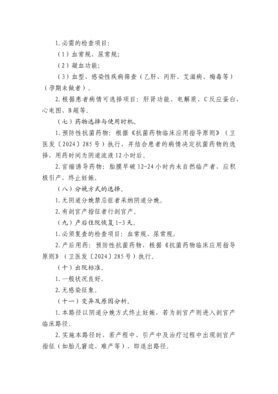 56种临床路径流程及表单_第2页