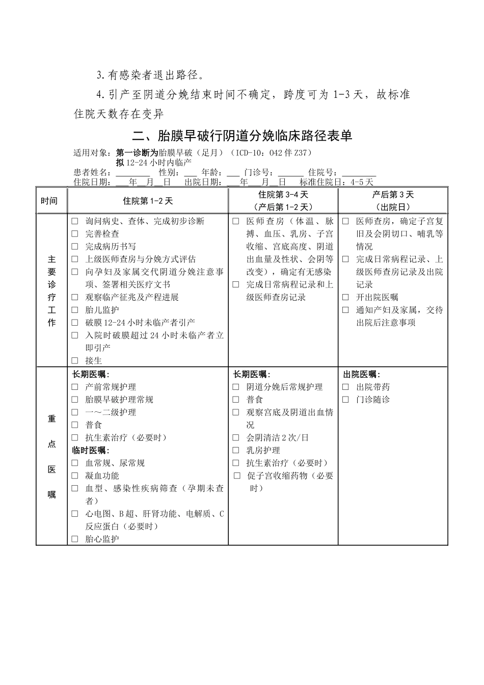 56种临床路径流程及表单_第3页