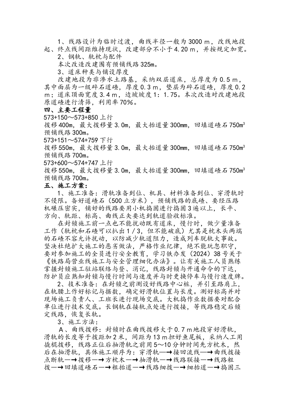 573小曲线半径改造封锁工程施工组织设计方案_第3页