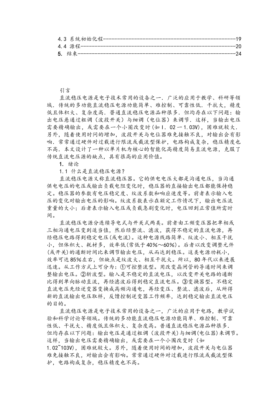 53单片机的数控直流稳压电源设计报告_第2页