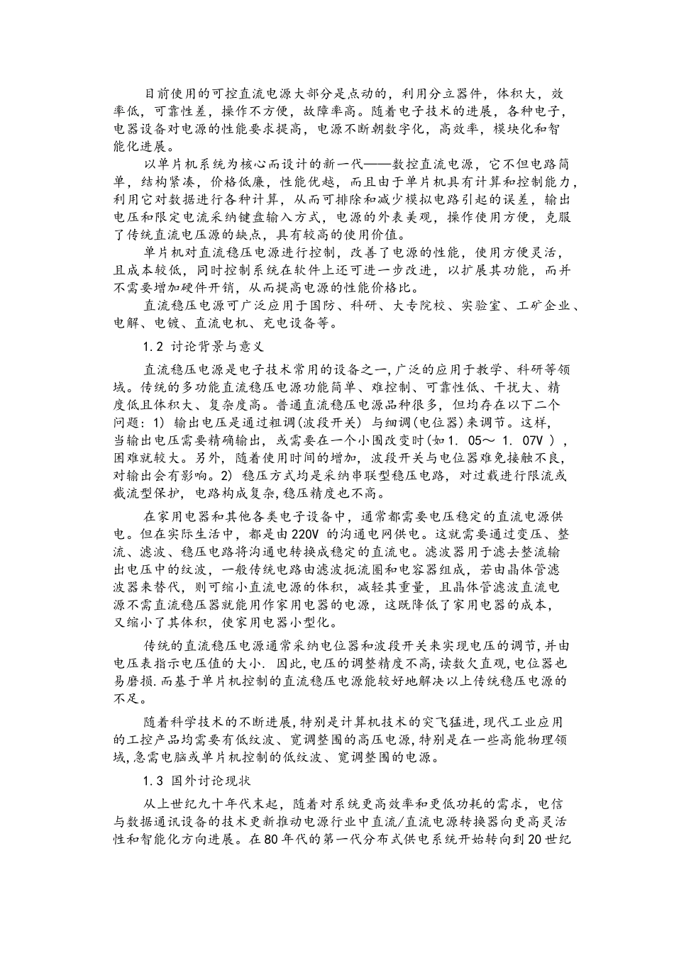 53单片机的数控直流稳压电源设计报告_第3页