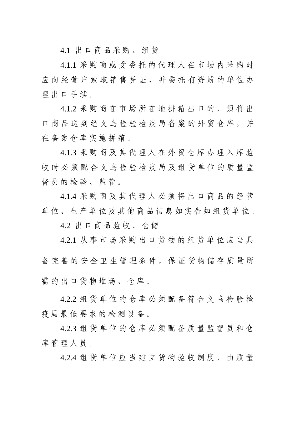 57关于印发《市场采购出口商品全申报实施细则》的通知_第3页