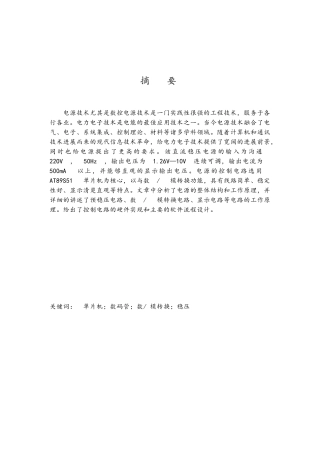 53单片机的数控稳压电源设计说明