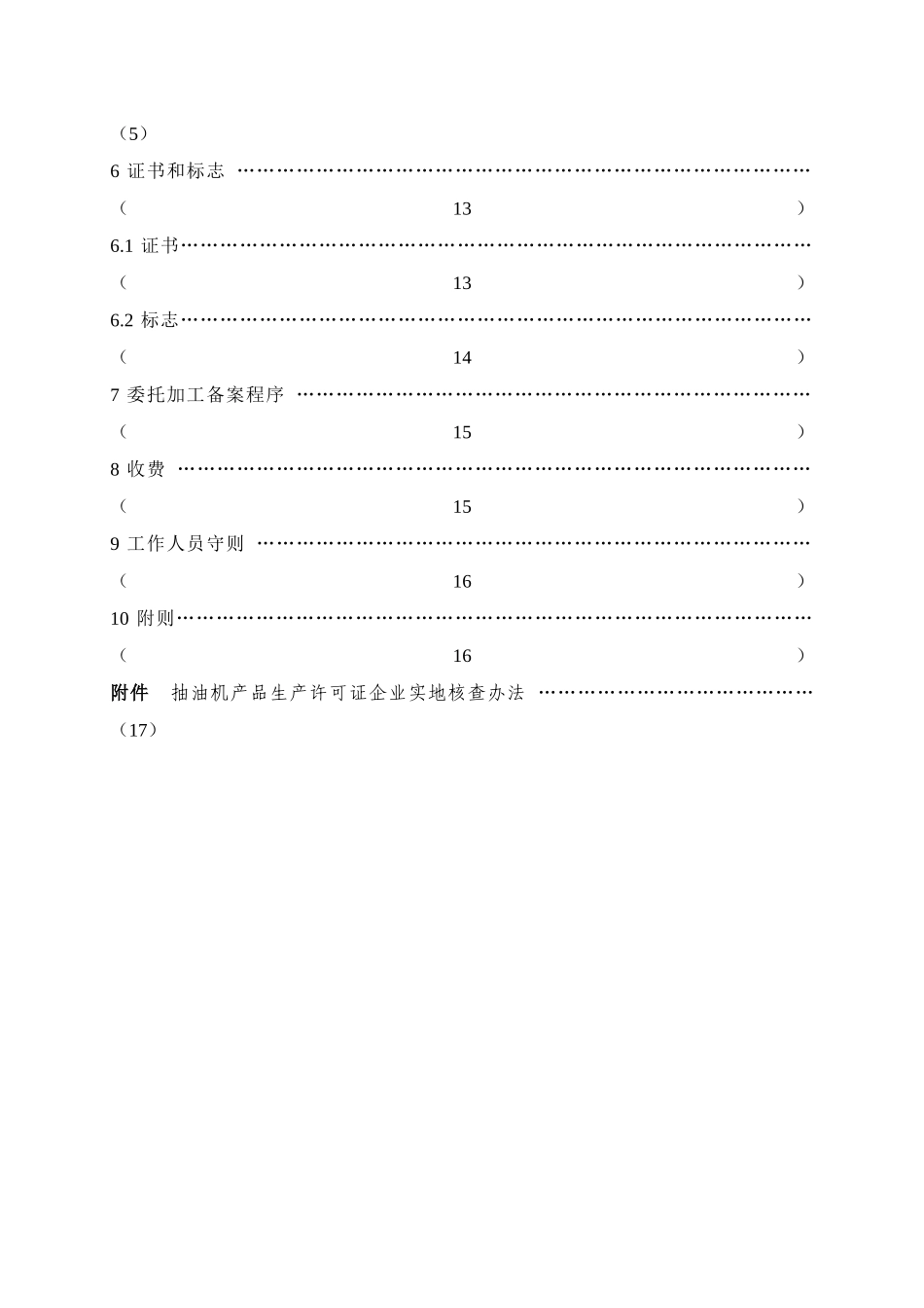 54-1 抽油机产品实施细则_第3页