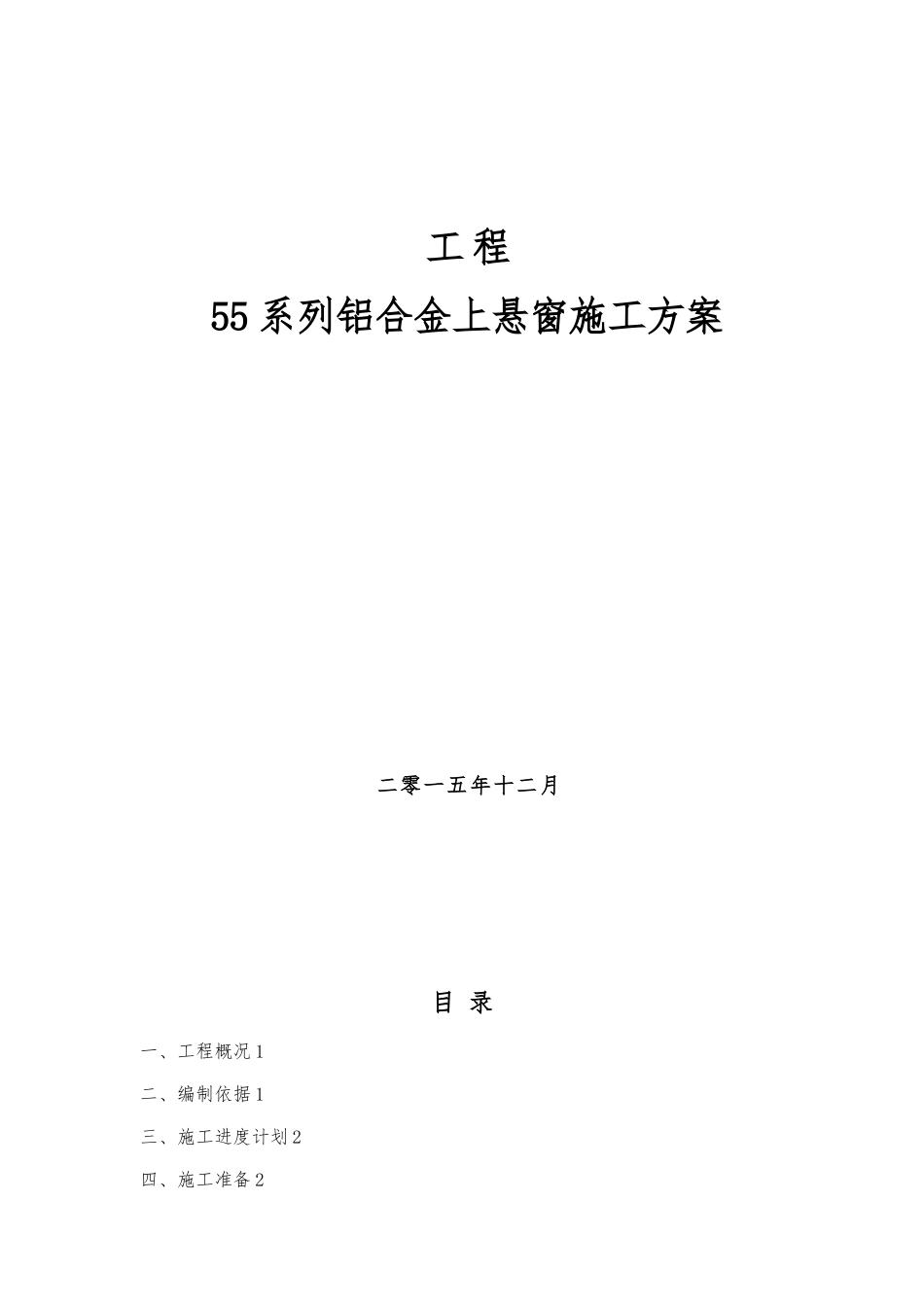 55系列铝合金平开窗_第1页