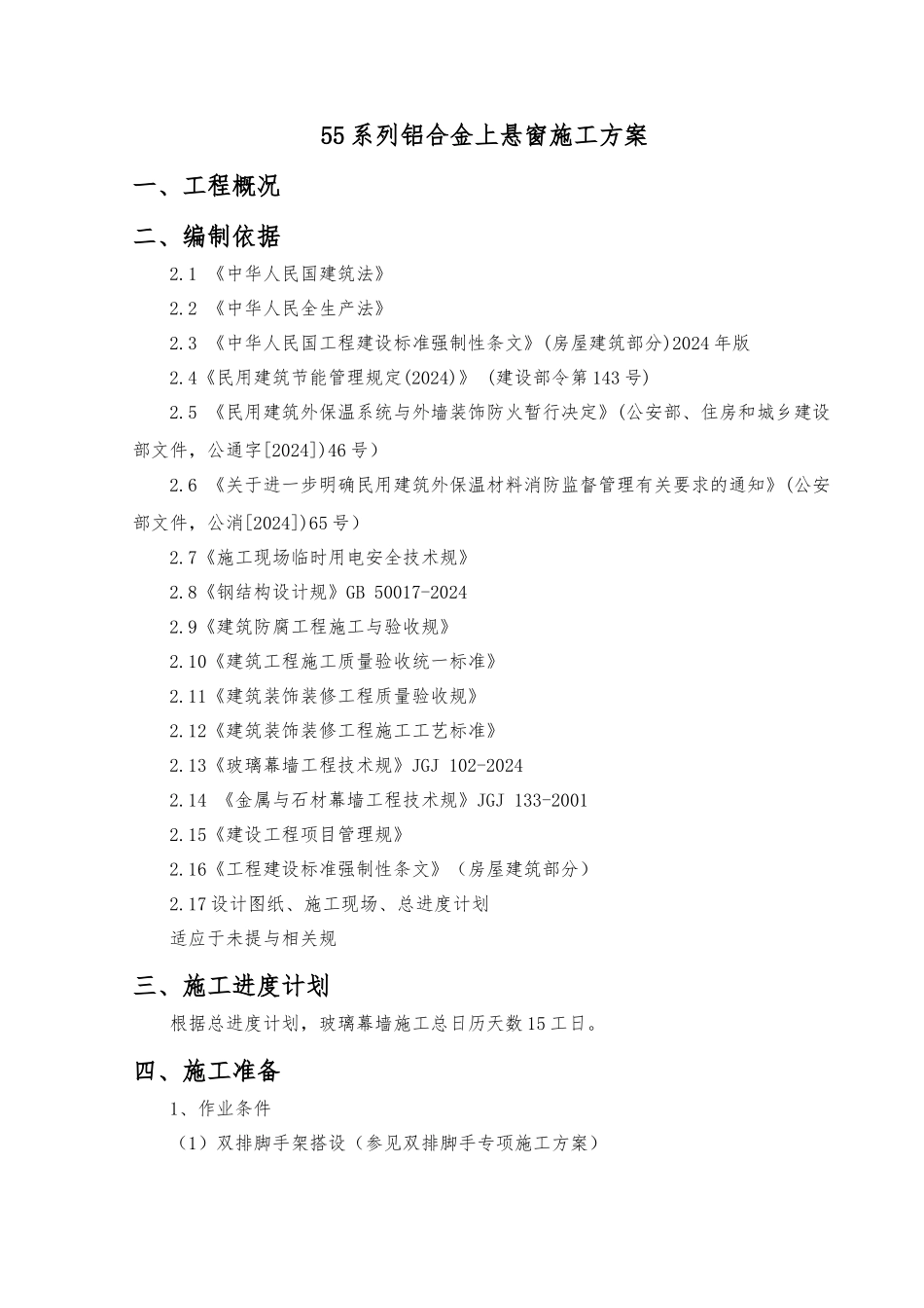 55系列铝合金平开窗_第3页