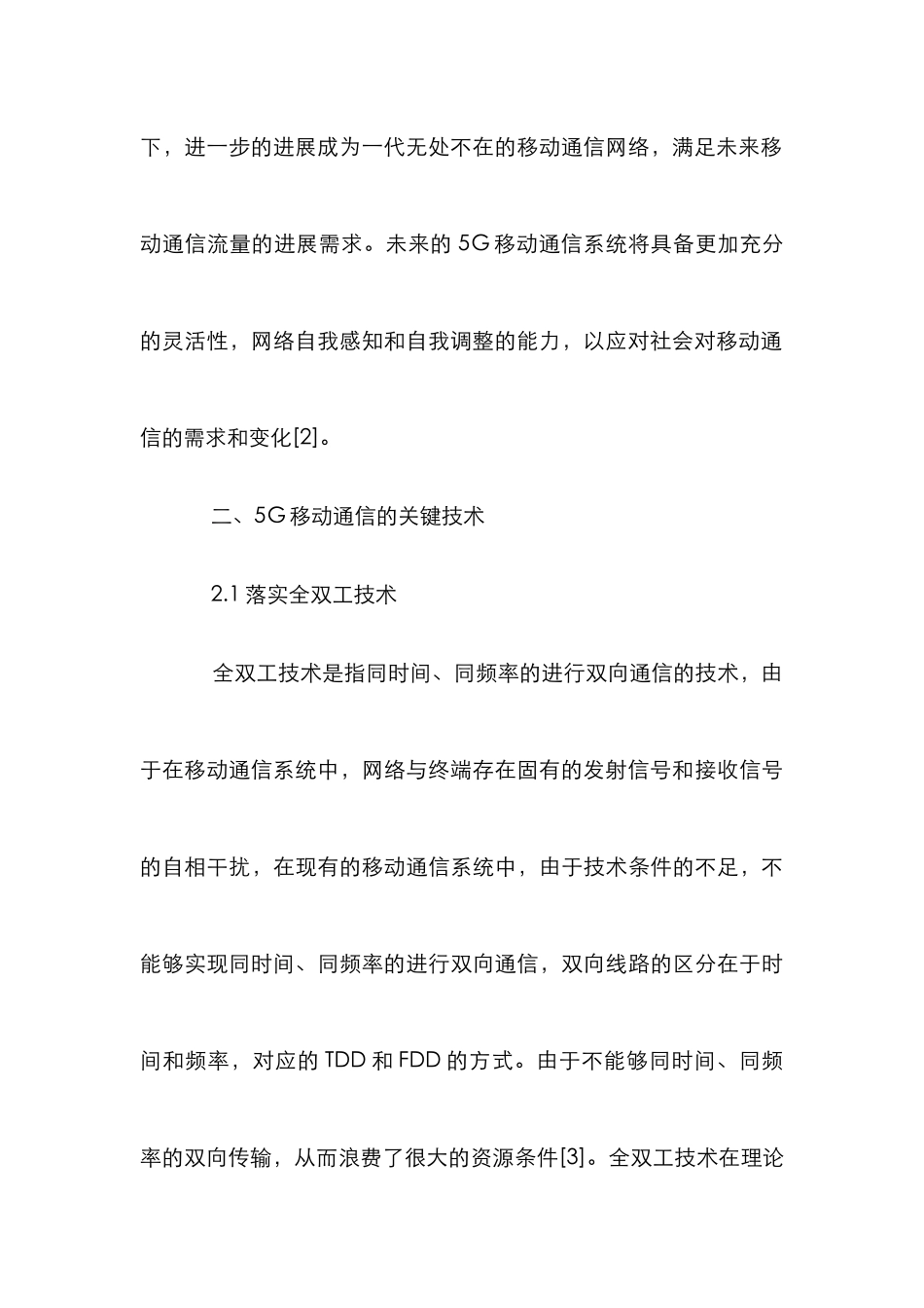 5G移动通信发展趋势_第3页