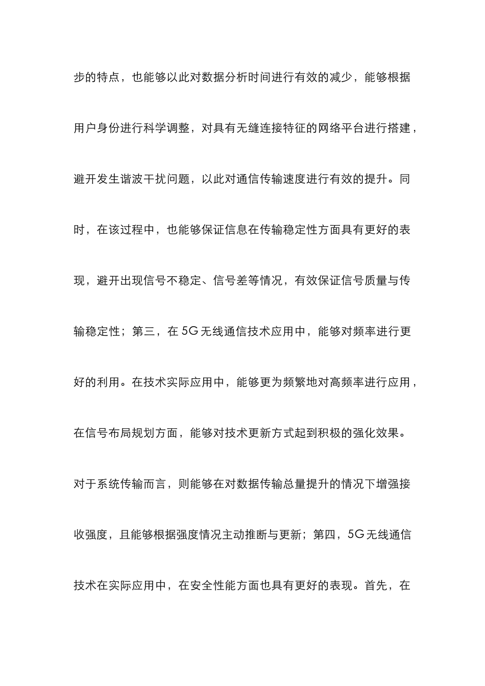 5g无线通信相关应用解析_第3页
