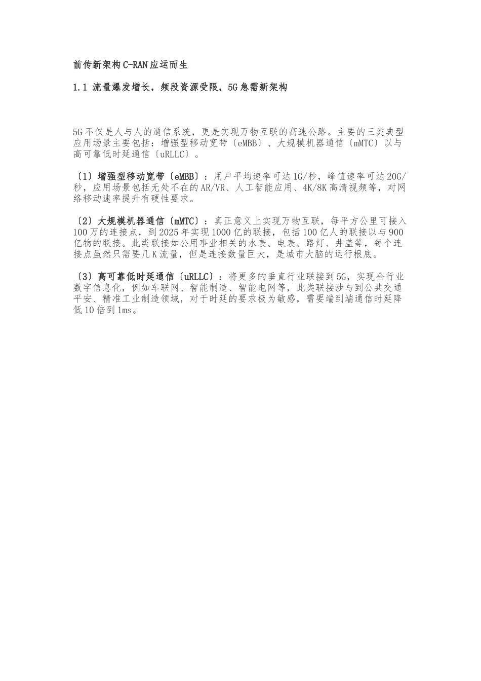 5G带动光纤光缆千亿市场空间_第2页