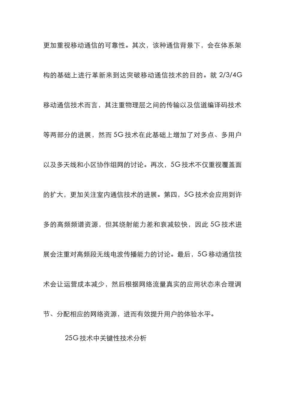 5G移动通信发展趋势探讨_第2页