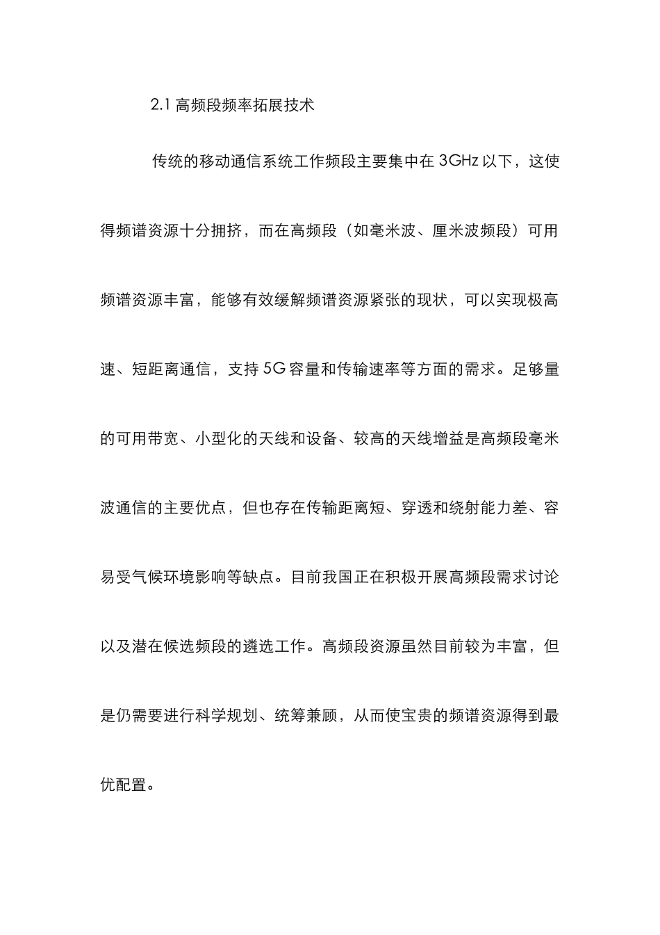 5G移动通信发展趋势探讨_第3页