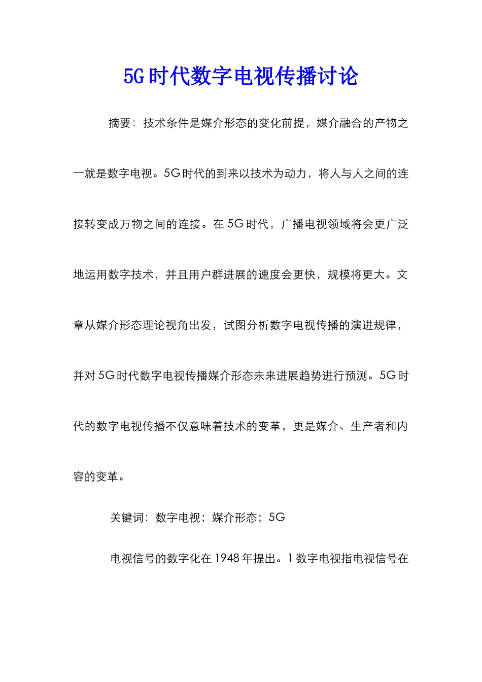 5G时代数字电视传播研究_第1页