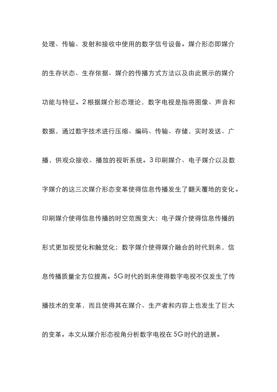 5G时代数字电视传播研究_第2页