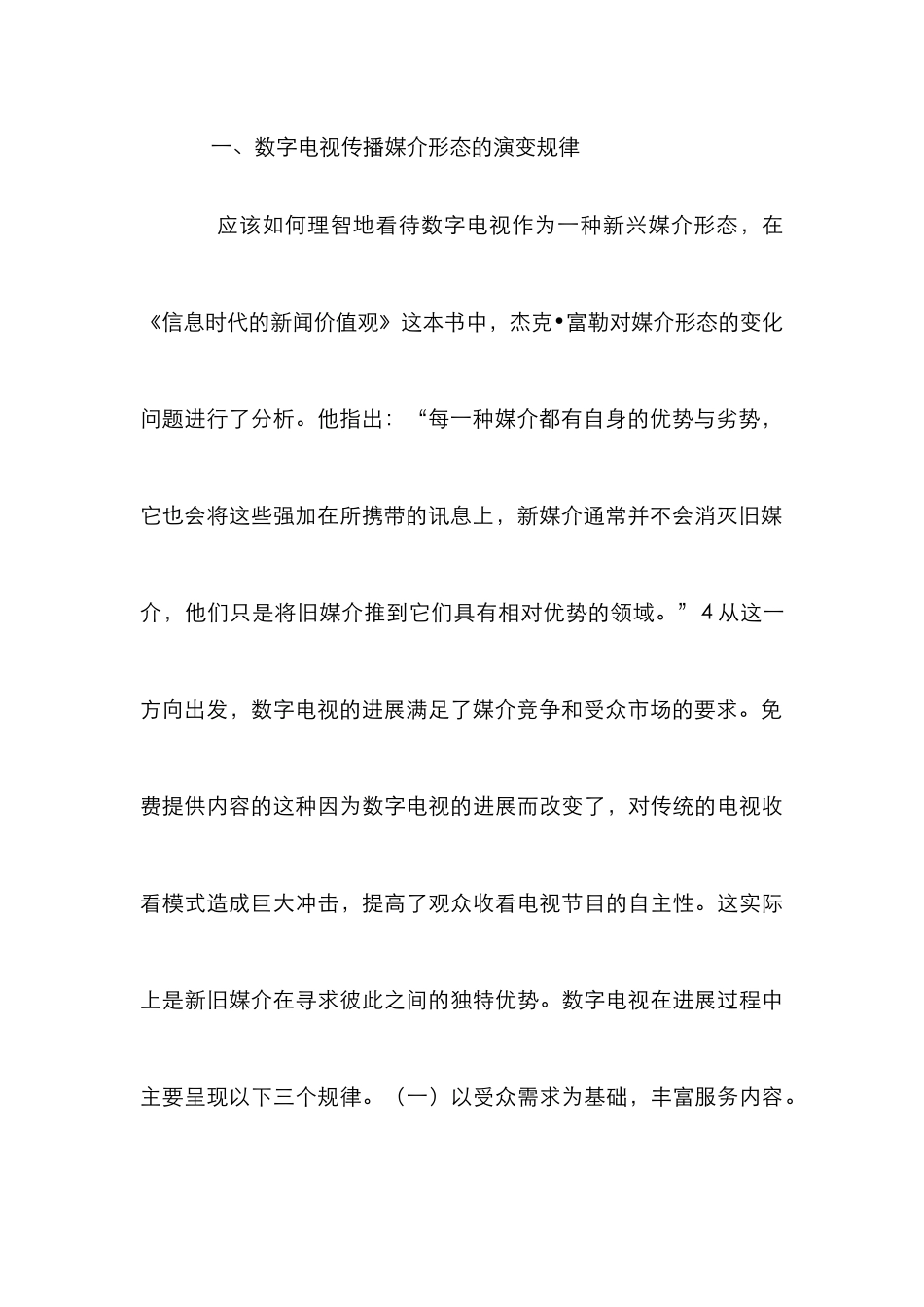 5G时代数字电视传播研究_第3页