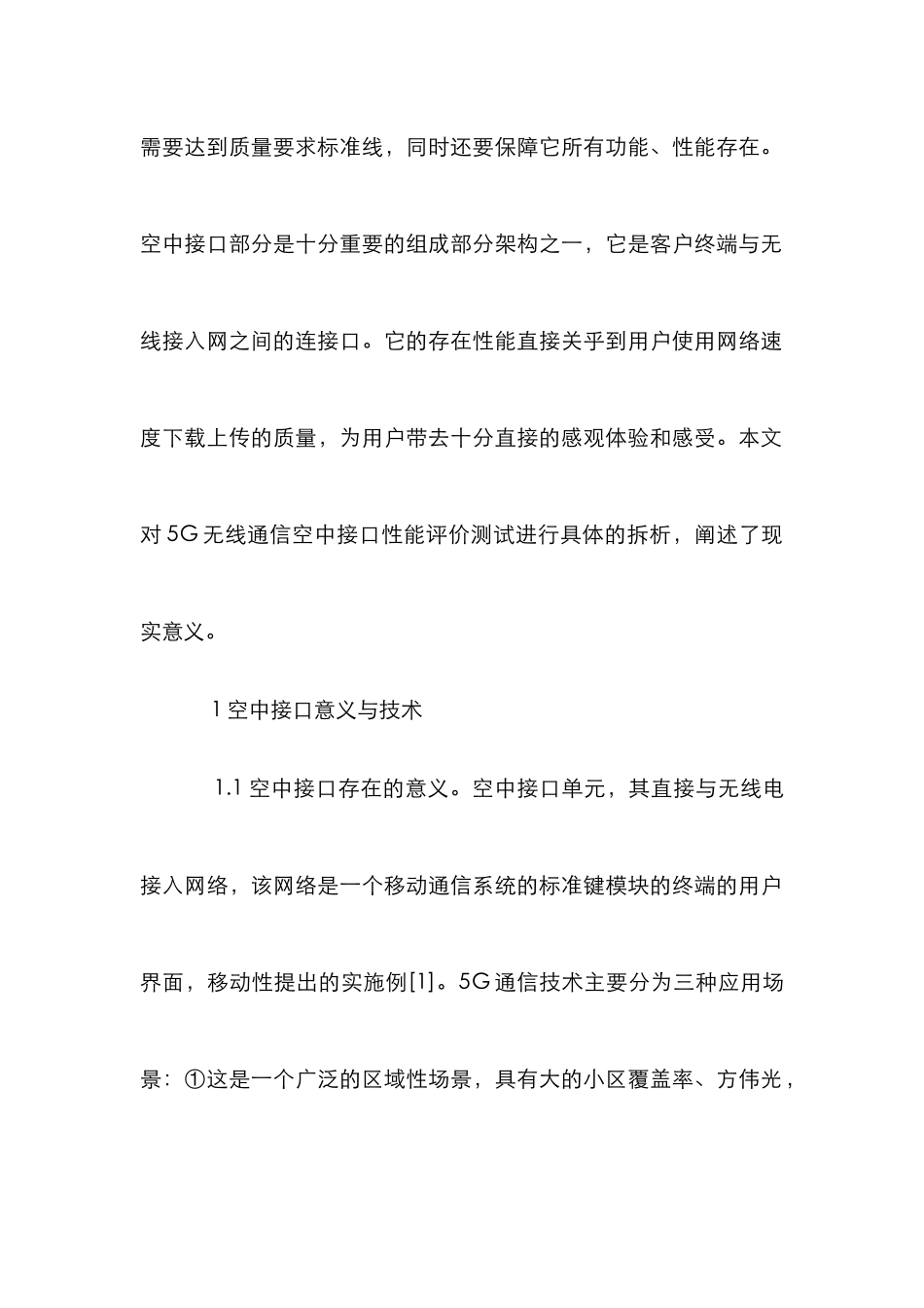 5G无线通信空中接口性能测试_第2页