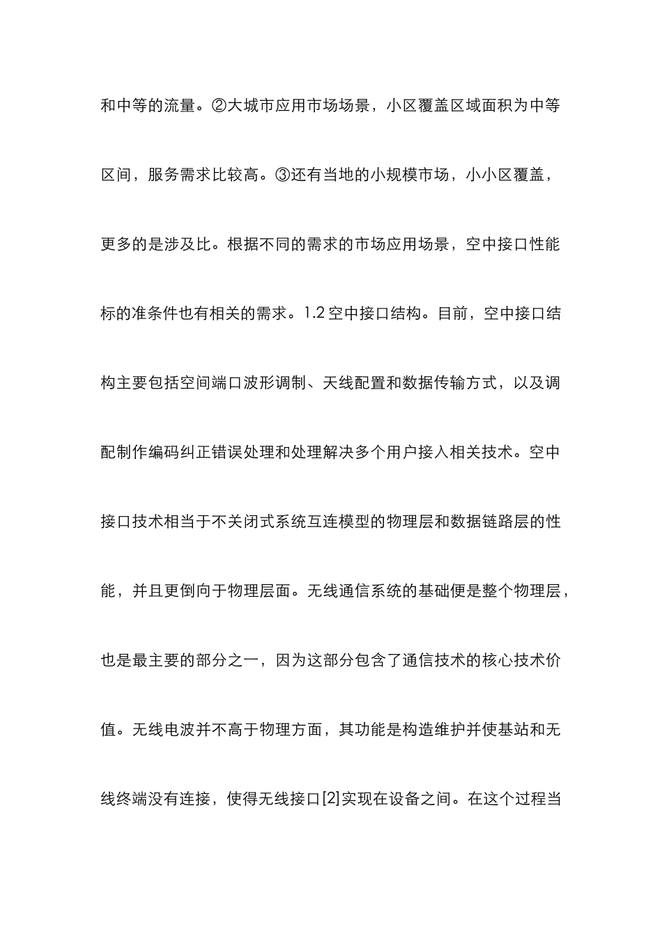 5G无线通信空中接口性能测试_第3页