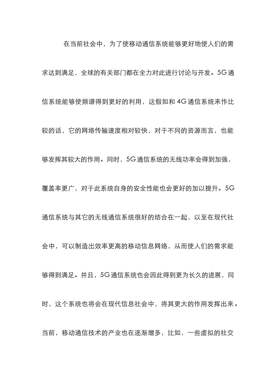 5G通信系统中光纤通信的运用_第2页