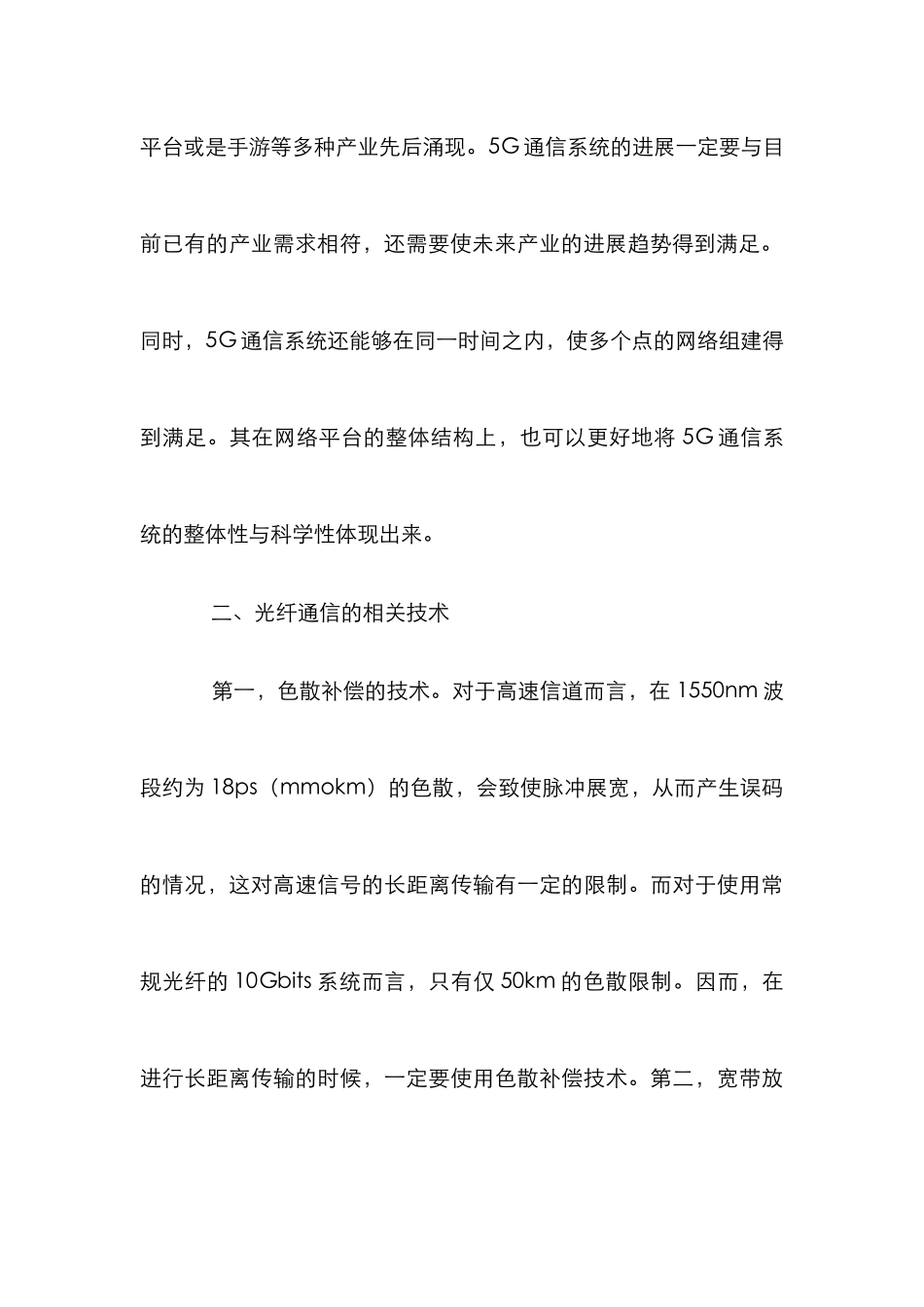 5G通信系统中光纤通信的运用_第3页