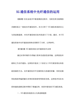 5G通信系统中光纤通信的运用