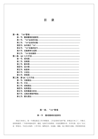 5S与QC七大手法培训