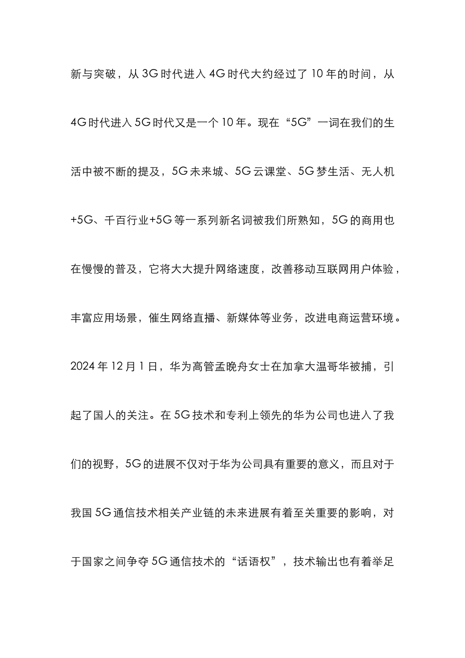 5G时代的战略选择研究_第2页