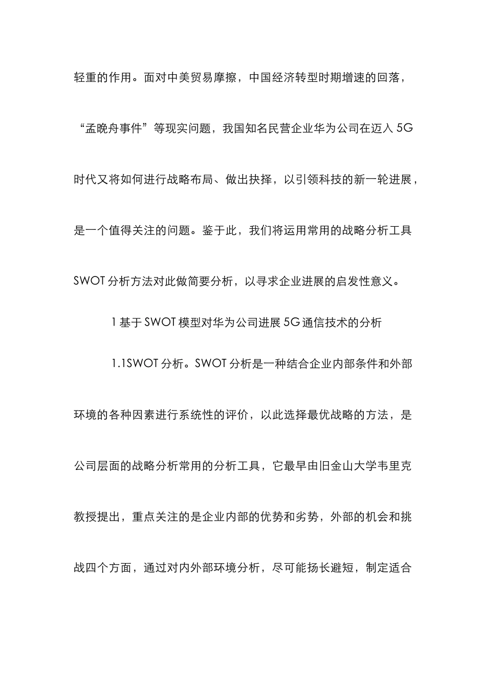 5G时代的战略选择研究_第3页