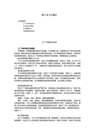 5S与TPM管理实务培训课程