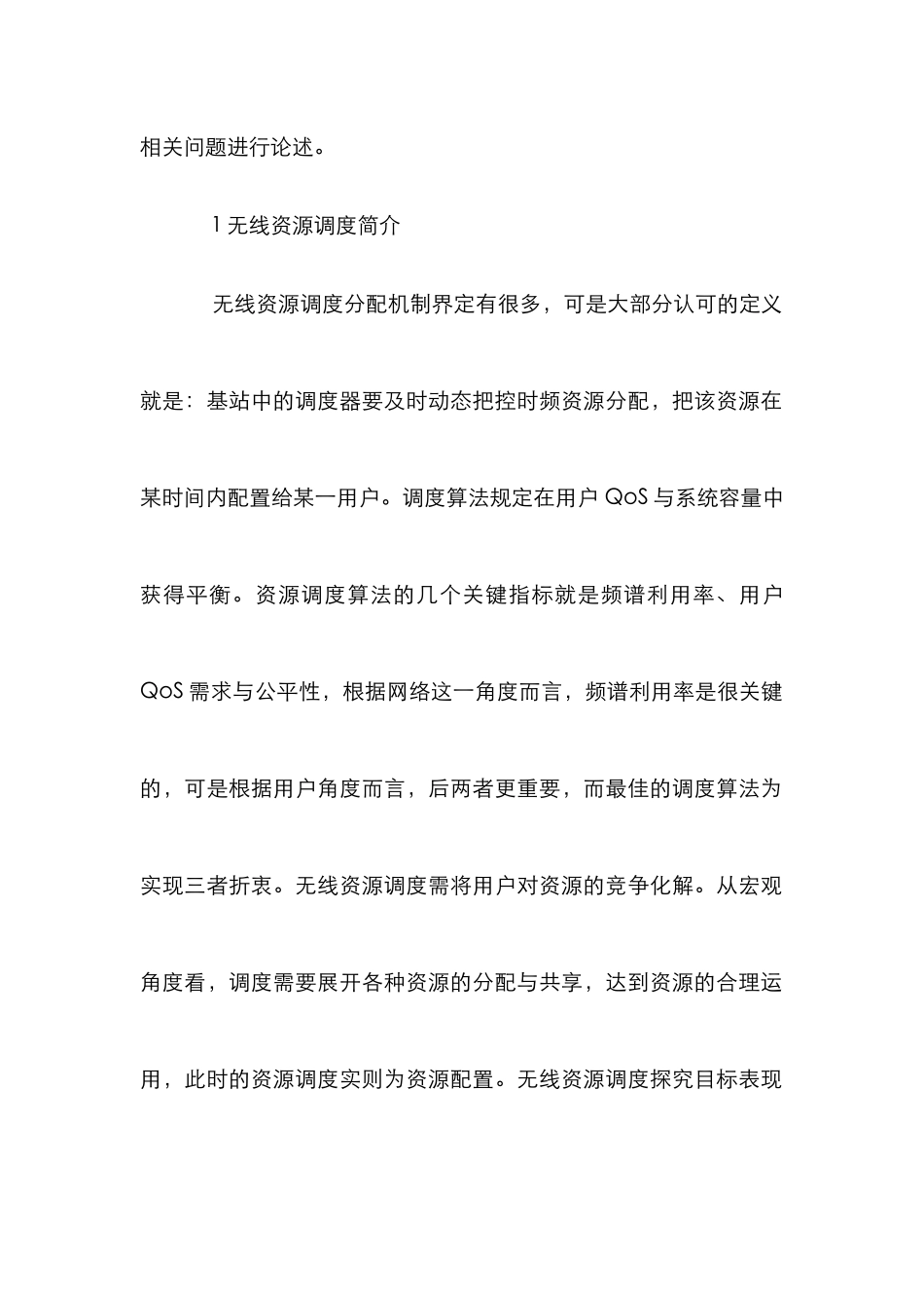 5G移动通信系统无线资源调度探索_第2页