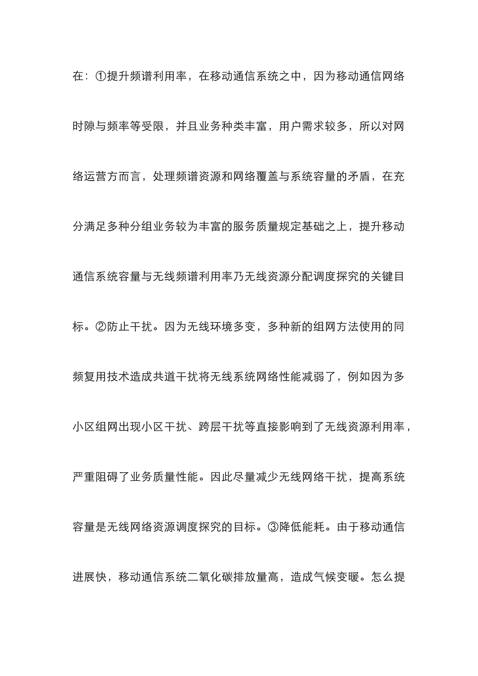 5G移动通信系统无线资源调度探索_第3页