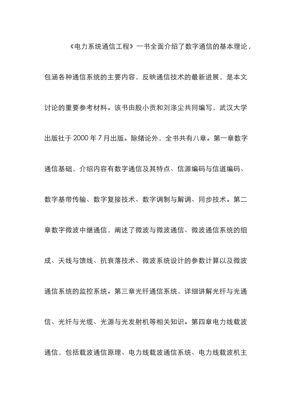 5G移动通信在电力通信的运用_第2页