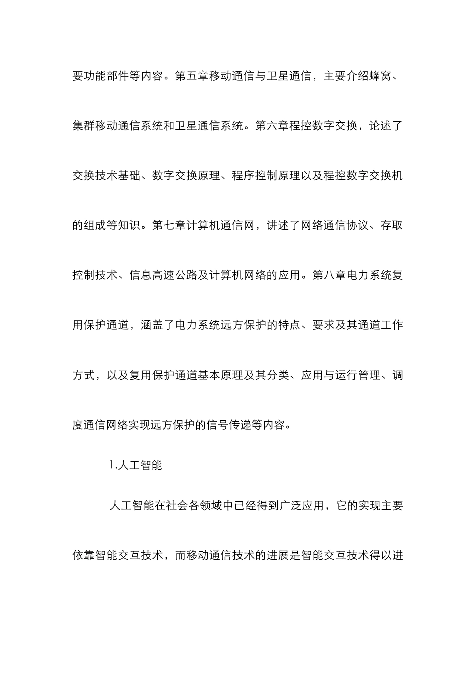 5G移动通信在电力通信的运用_第3页