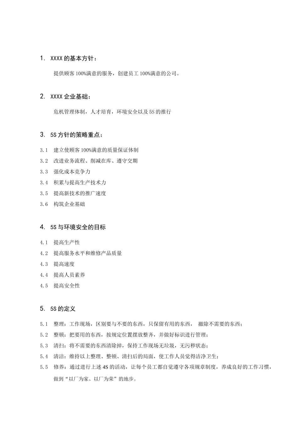 5s和安全卫生管理手册_第2页